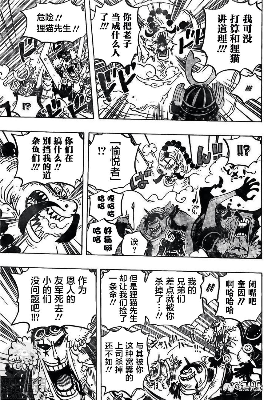 《海贼王》漫画最新章节第1007话 貍猫先生免费下拉式在线观看章节第【11】张图片