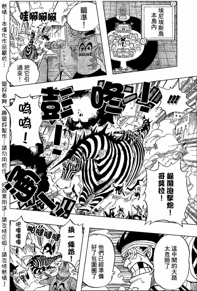 《海贼王》漫画最新章节第384话免费下拉式在线观看章节第【11】张图片