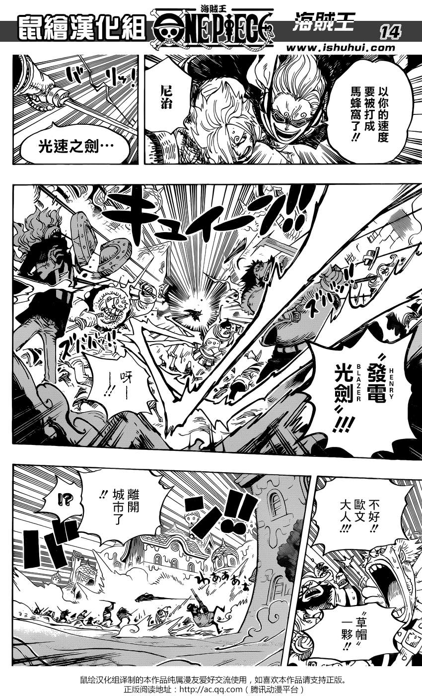 《海贼王》漫画最新章节第898话免费下拉式在线观看章节第【11】张图片