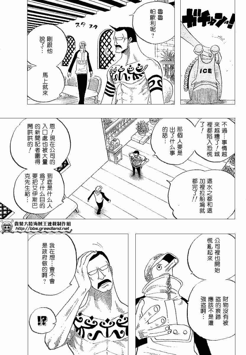 《海贼王》漫画最新章节第334话免费下拉式在线观看章节第【8】张图片