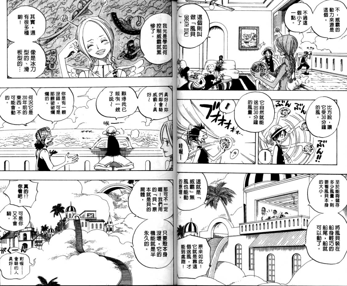 《海贼王》漫画最新章节第26卷免费下拉式在线观看章节第【36】张图片