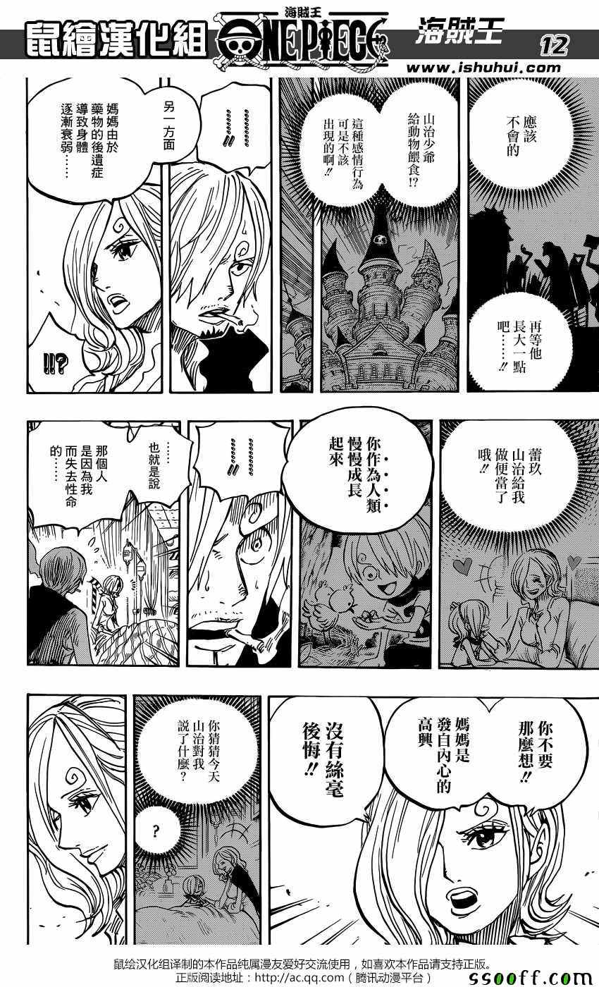 《海贼王》漫画最新章节第852话免费下拉式在线观看章节第【12】张图片