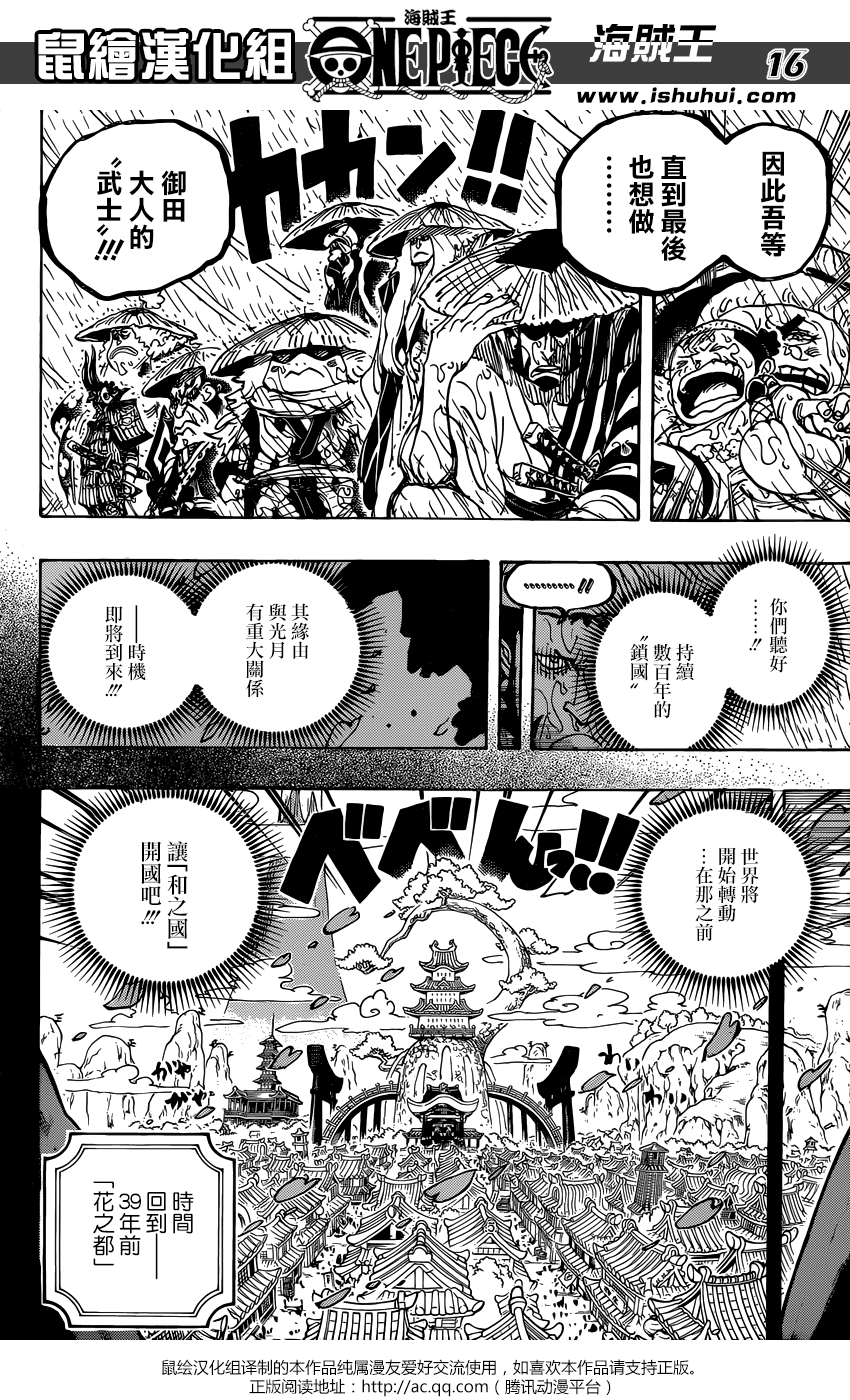 《海贼王》漫画最新章节第959话免费下拉式在线观看章节第【17】张图片