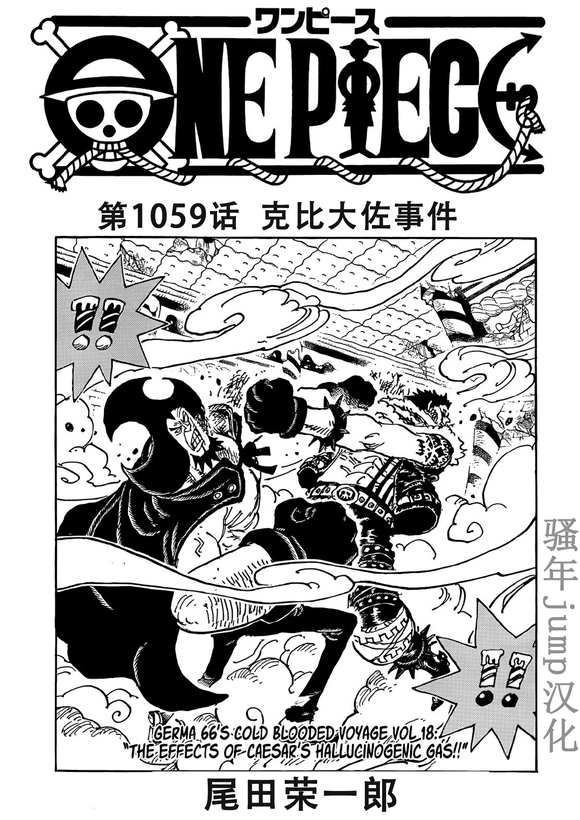 《海贼王》漫画最新章节第1059话 克比大佐事件免费下拉式在线观看章节第【1】张图片