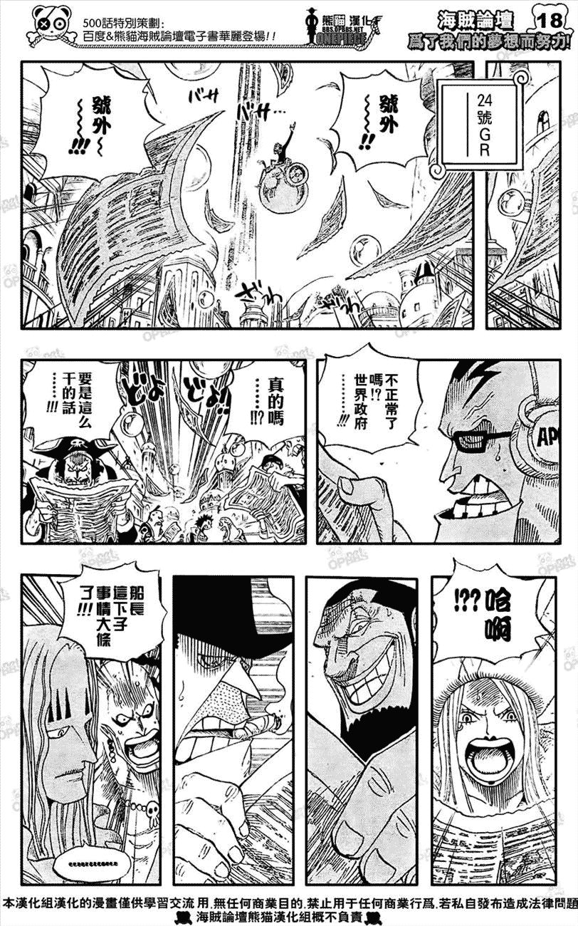 《海贼王》漫画最新章节第501话免费下拉式在线观看章节第【17】张图片