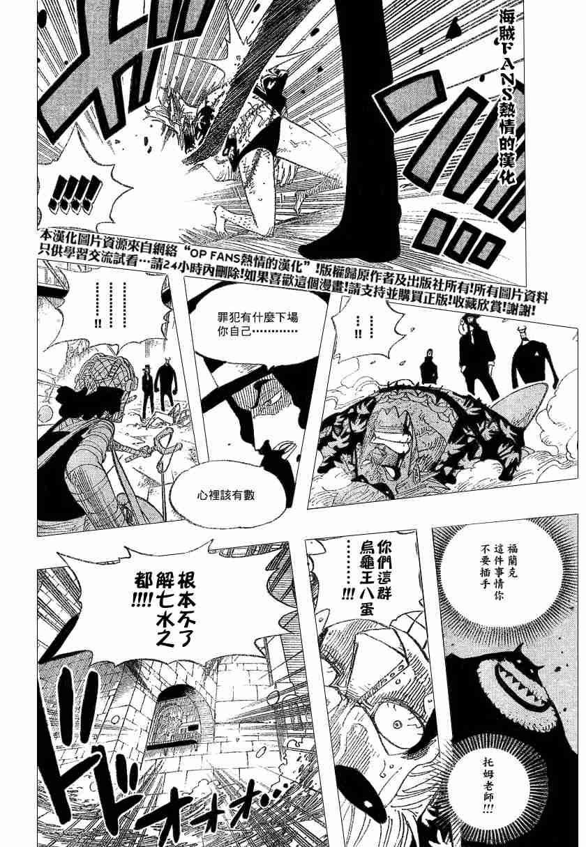 《海贼王》漫画最新章节第353话免费下拉式在线观看章节第【8】张图片