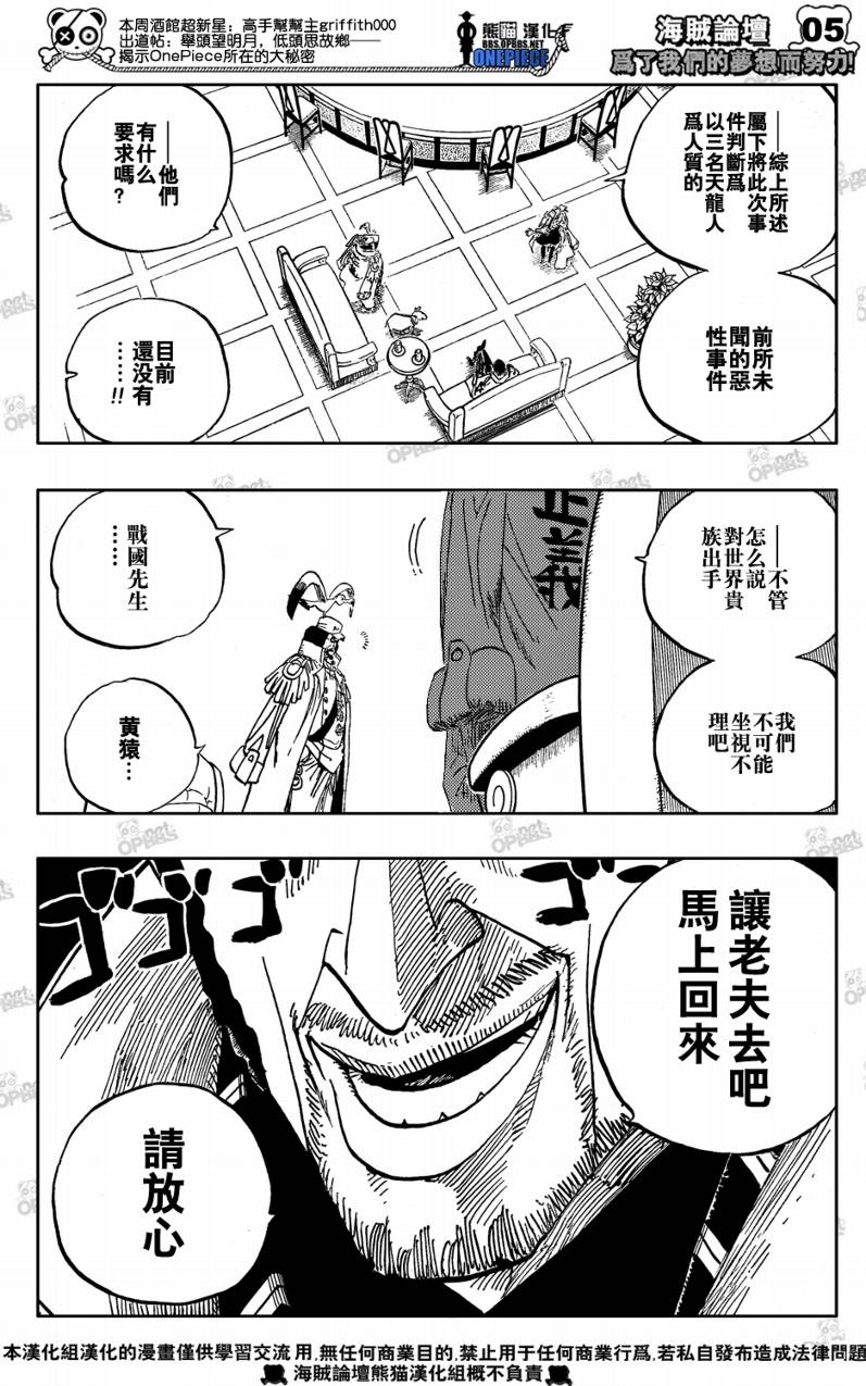 《海贼王》漫画最新章节第504话免费下拉式在线观看章节第【5】张图片