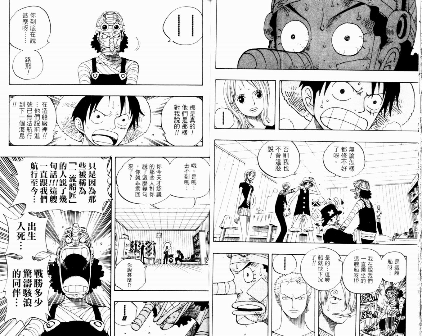 《海贼王》漫画最新章节第35卷免费下拉式在线观看章节第【39】张图片