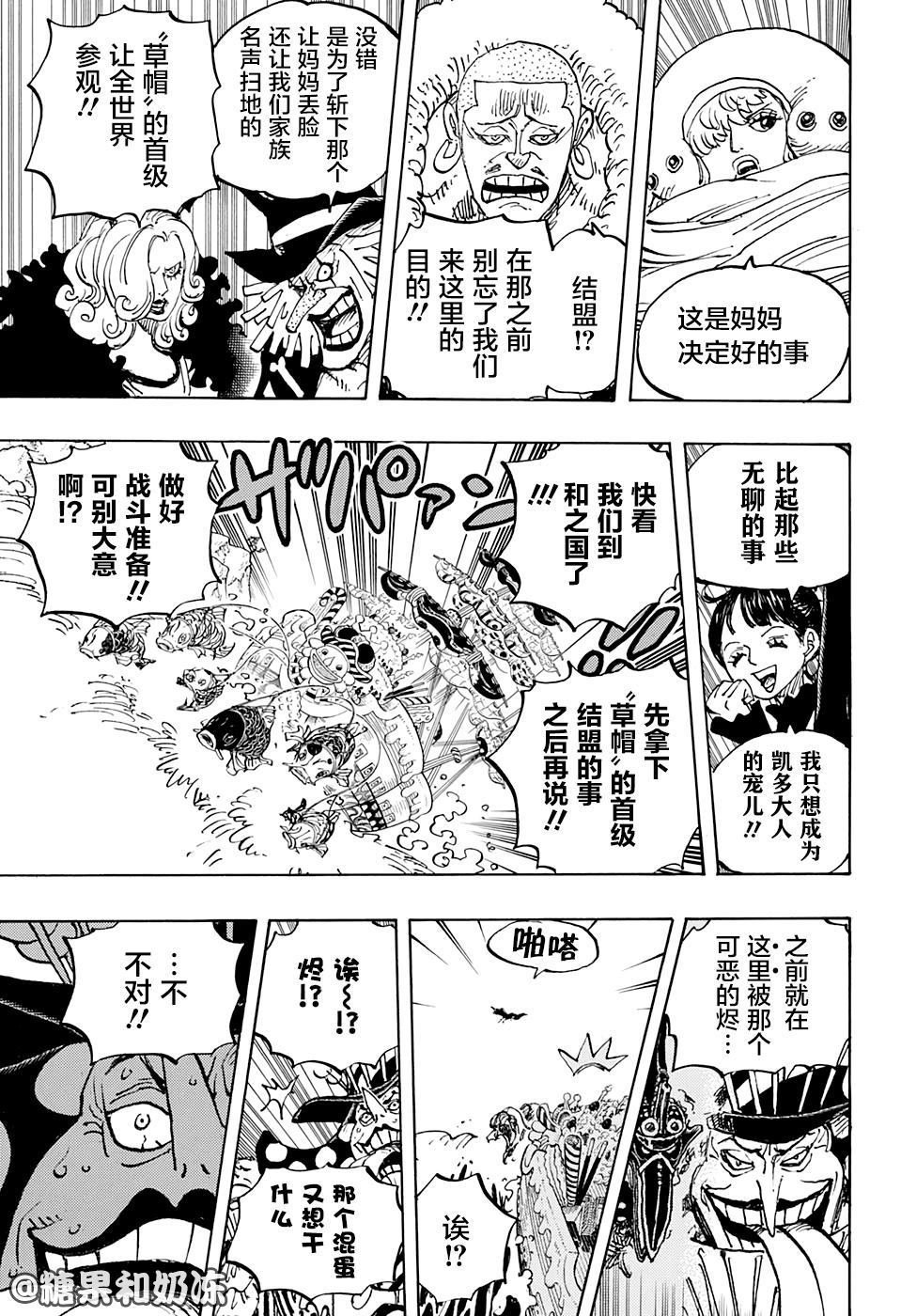 《海贼王》漫画最新章节第981话 参战免费下拉式在线观看章节第【15】张图片