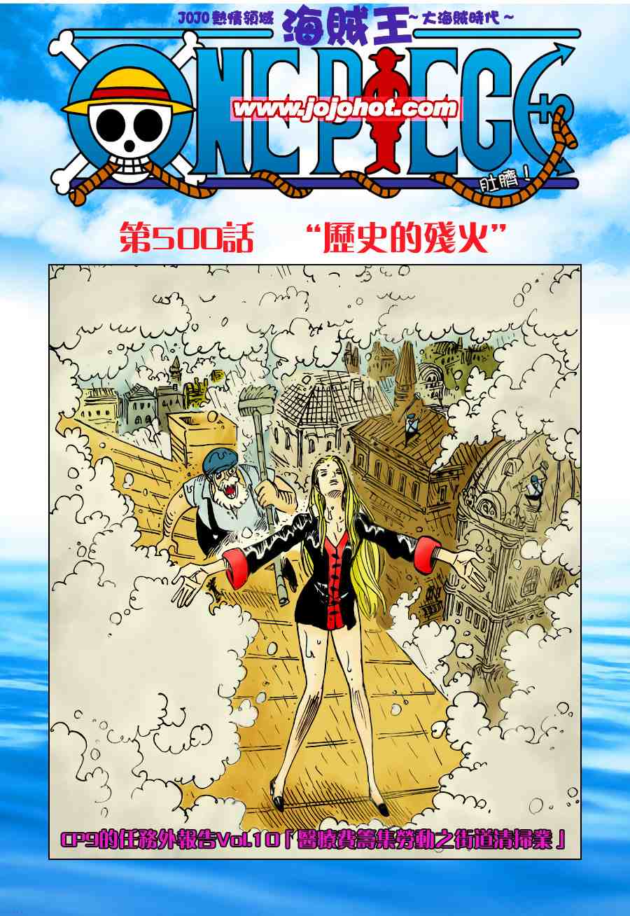 《海贼王》漫画最新章节第500话免费下拉式在线观看章节第【1】张图片