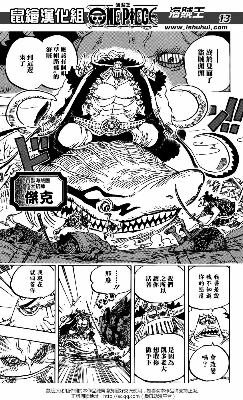 《海贼王》漫画最新章节第921话免费下拉式在线观看章节第【13】张图片