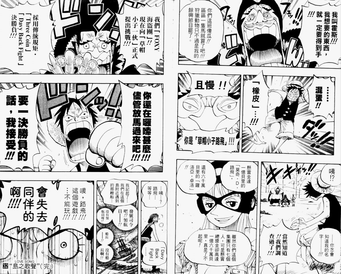 《海贼王》漫画最新章节第32卷免费下拉式在线观看章节第【107】张图片