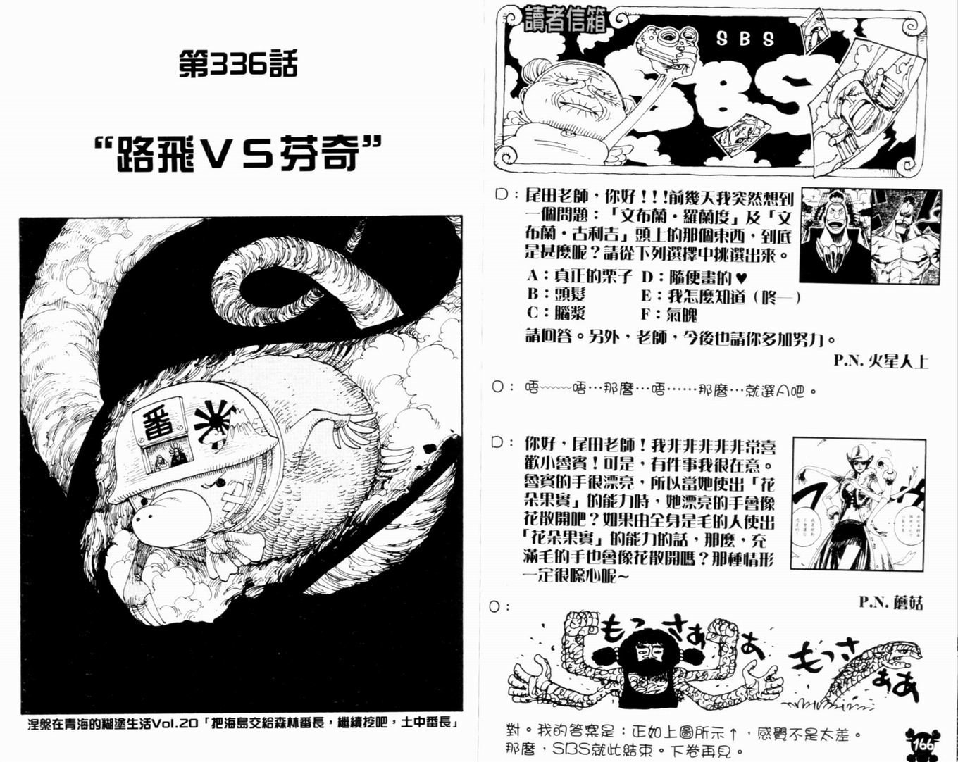 《海贼王》漫画最新章节第35卷免费下拉式在线观看章节第【85】张图片