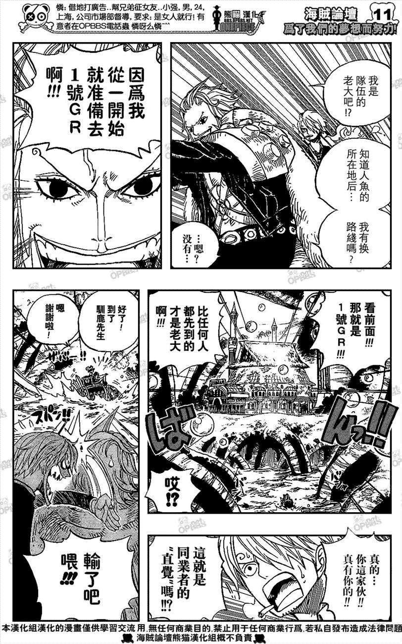 《海贼王》漫画最新章节第501话免费下拉式在线观看章节第【10】张图片