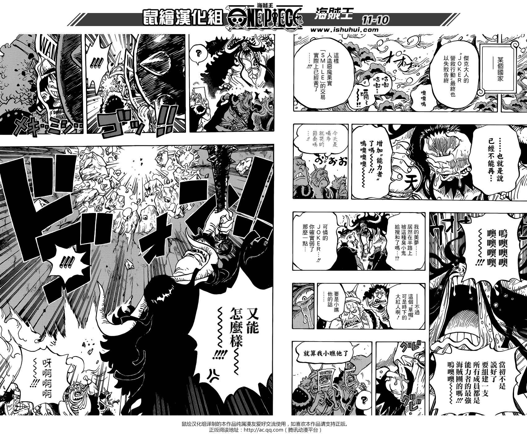 《海贼王》漫画最新章节第824话免费下拉式在线观看章节第【9】张图片