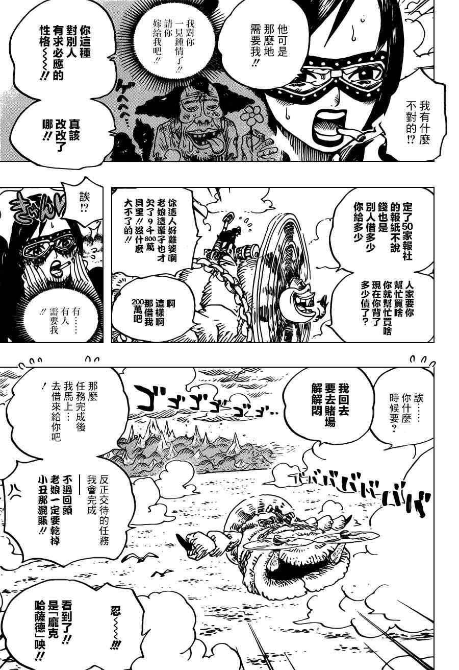 《海贼王》漫画最新章节第692话免费下拉式在线观看章节第【14】张图片