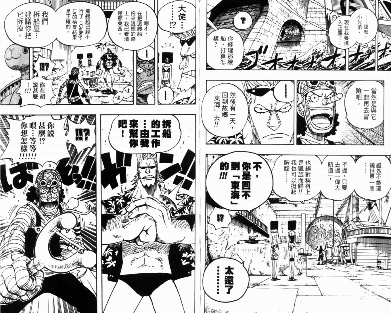 《海贼王》漫画最新章节第37卷免费下拉式在线观看章节第【45】张图片