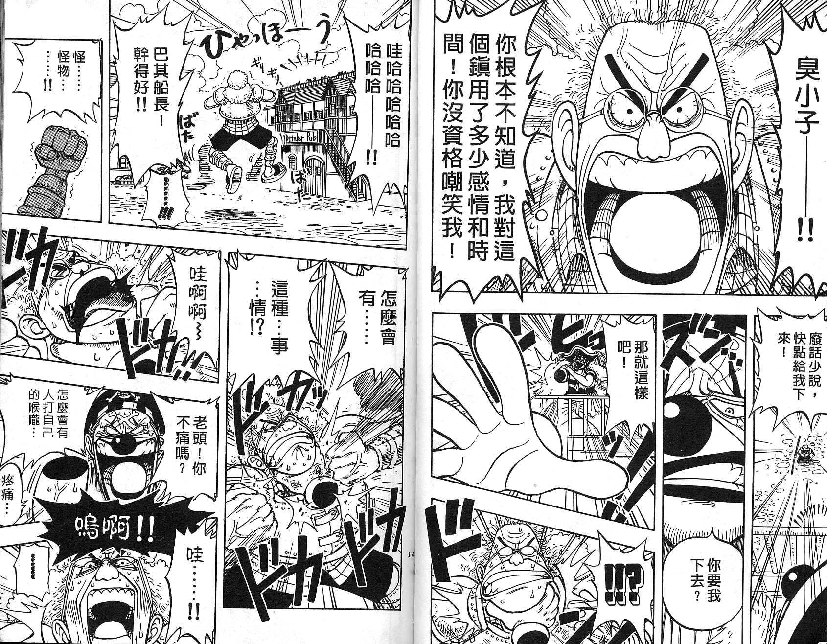 《海贼王》漫画最新章节第2卷免费下拉式在线观看章节第【71】张图片