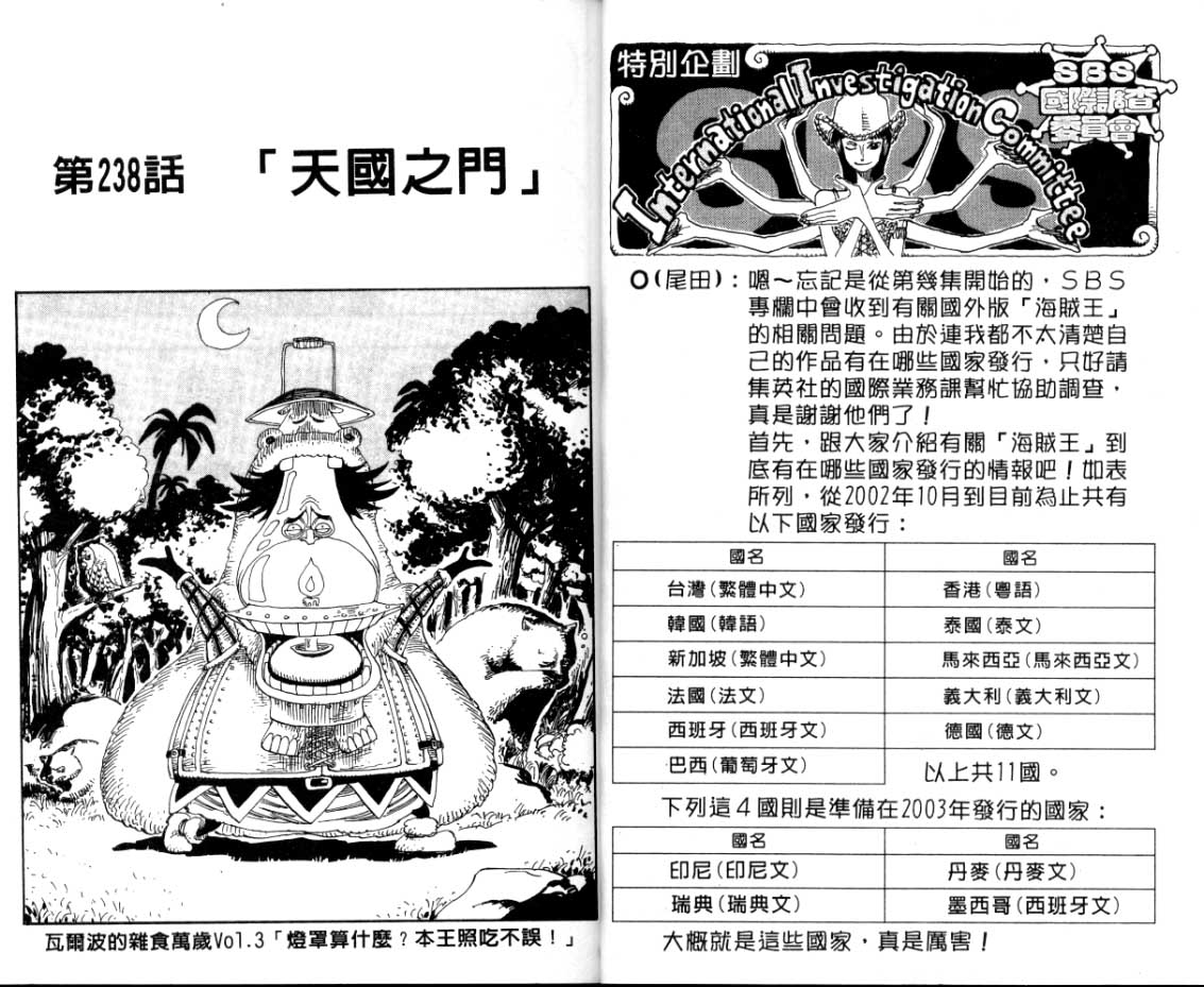 《海贼王》漫画最新章节第26卷免费下拉式在线观看章节第【12】张图片