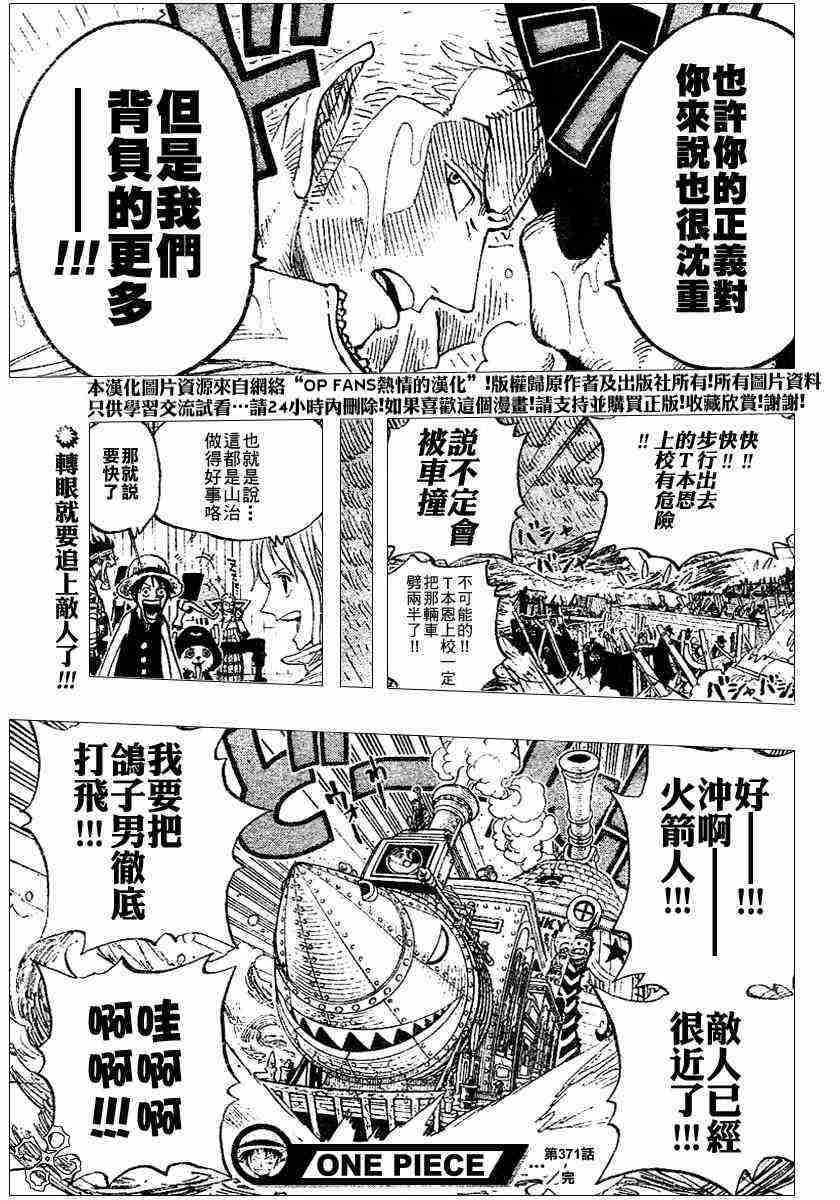 《海贼王》漫画最新章节第371话免费下拉式在线观看章节第【17】张图片