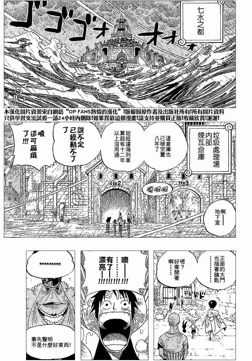 《海贼王》漫画最新章节第365话免费下拉式在线观看章节第【9】张图片