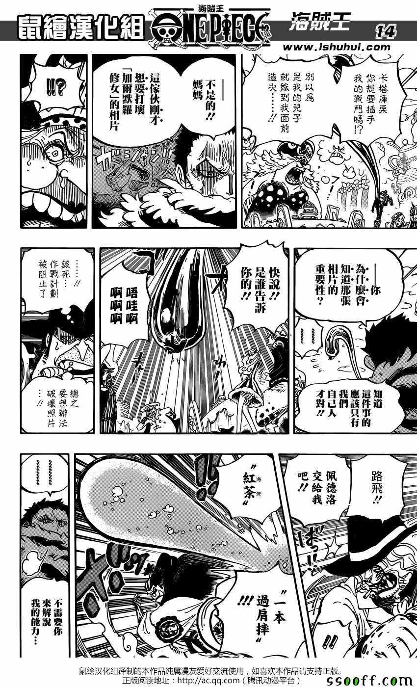 《海贼王》漫画最新章节第863话免费下拉式在线观看章节第【14】张图片