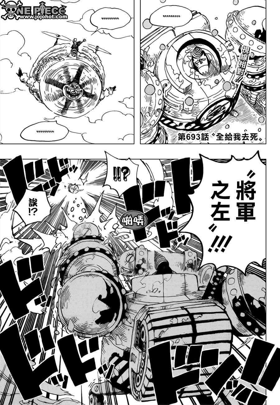 《海贼王》漫画最新章节第693话免费下拉式在线观看章节第【3】张图片