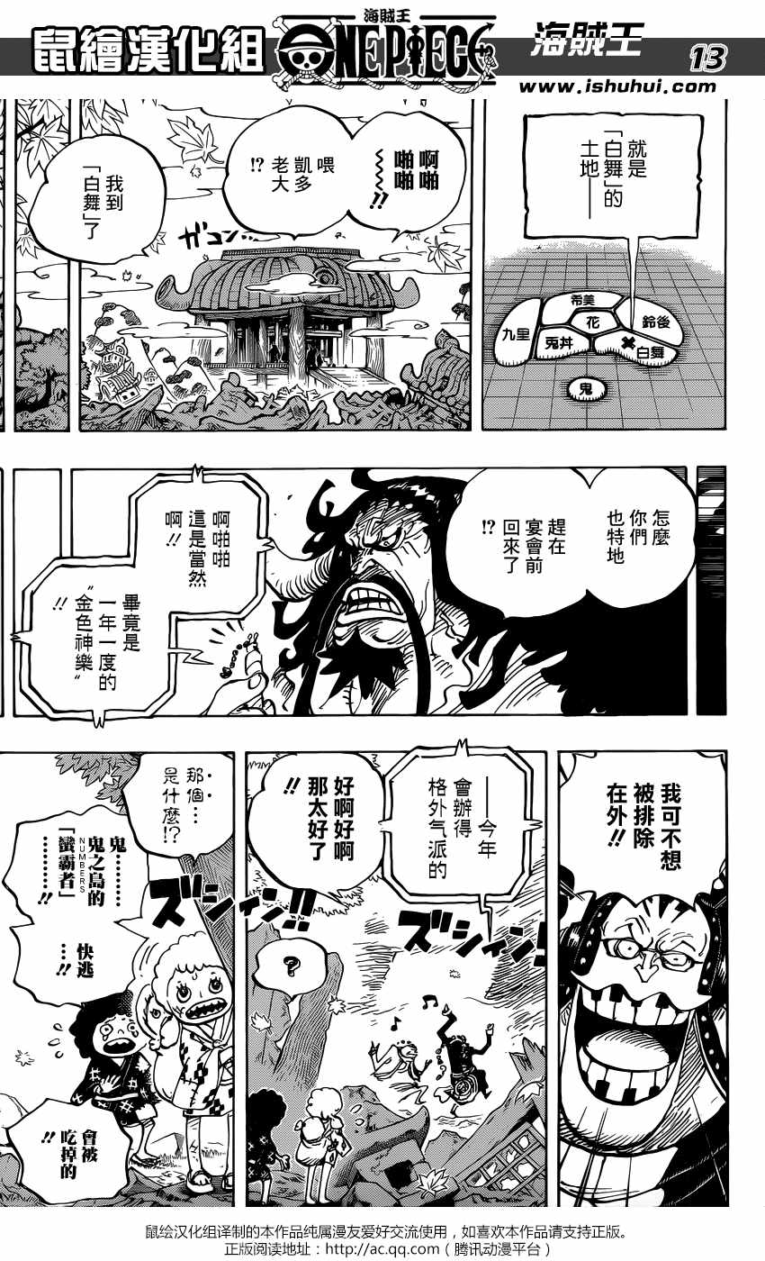 《海贼王》漫画最新章节第954话免费下拉式在线观看章节第【12】张图片