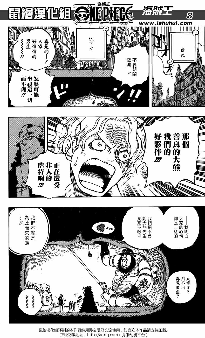 《海贼王》漫画最新章节第908话免费下拉式在线观看章节第【8】张图片