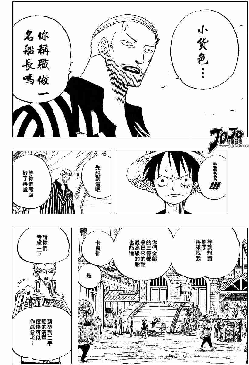 《海贼王》漫画最新章节第328话免费下拉式在线观看章节第【10】张图片