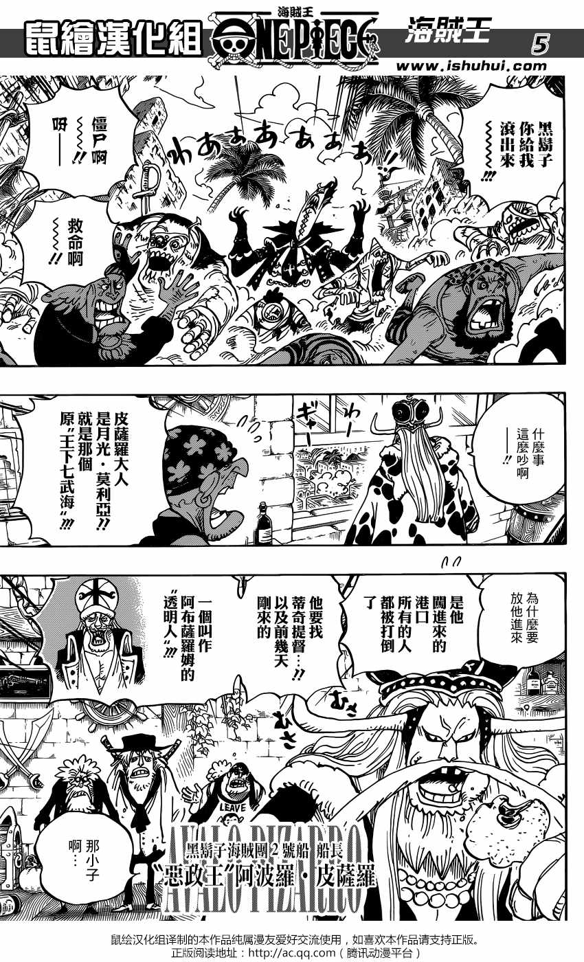 《海贼王》漫画最新章节第925话免费下拉式在线观看章节第【5】张图片