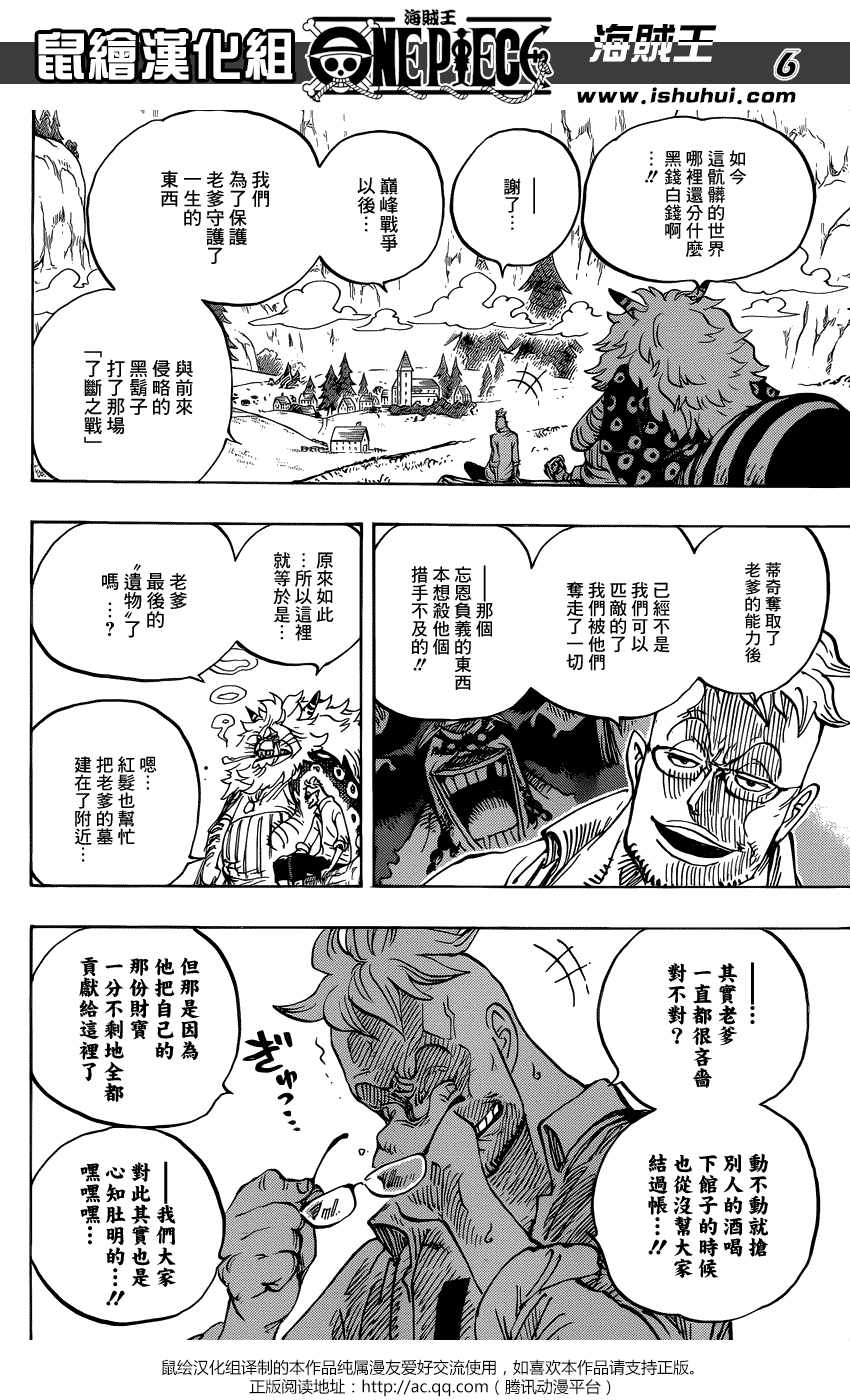 《海贼王》漫画最新章节第909话免费下拉式在线观看章节第【7】张图片