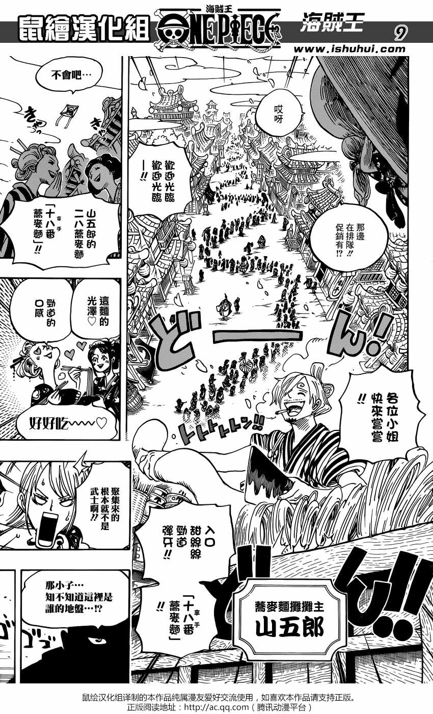 《海贼王》漫画最新章节第926话免费下拉式在线观看章节第【9】张图片