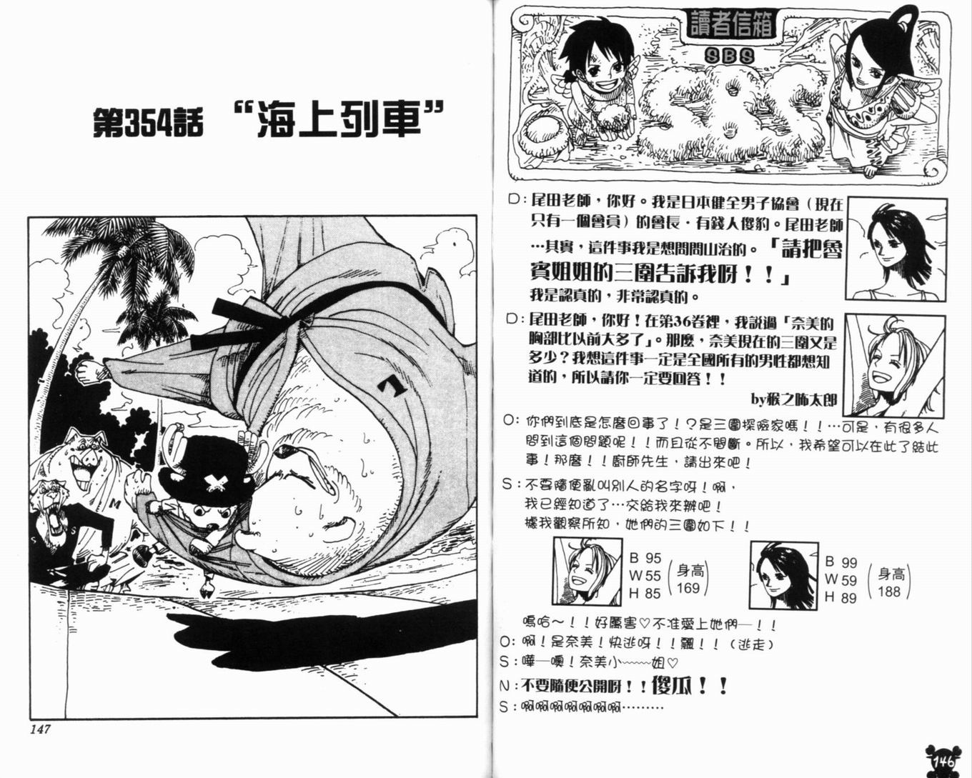 《海贼王》漫画最新章节第37卷免费下拉式在线观看章节第【76】张图片