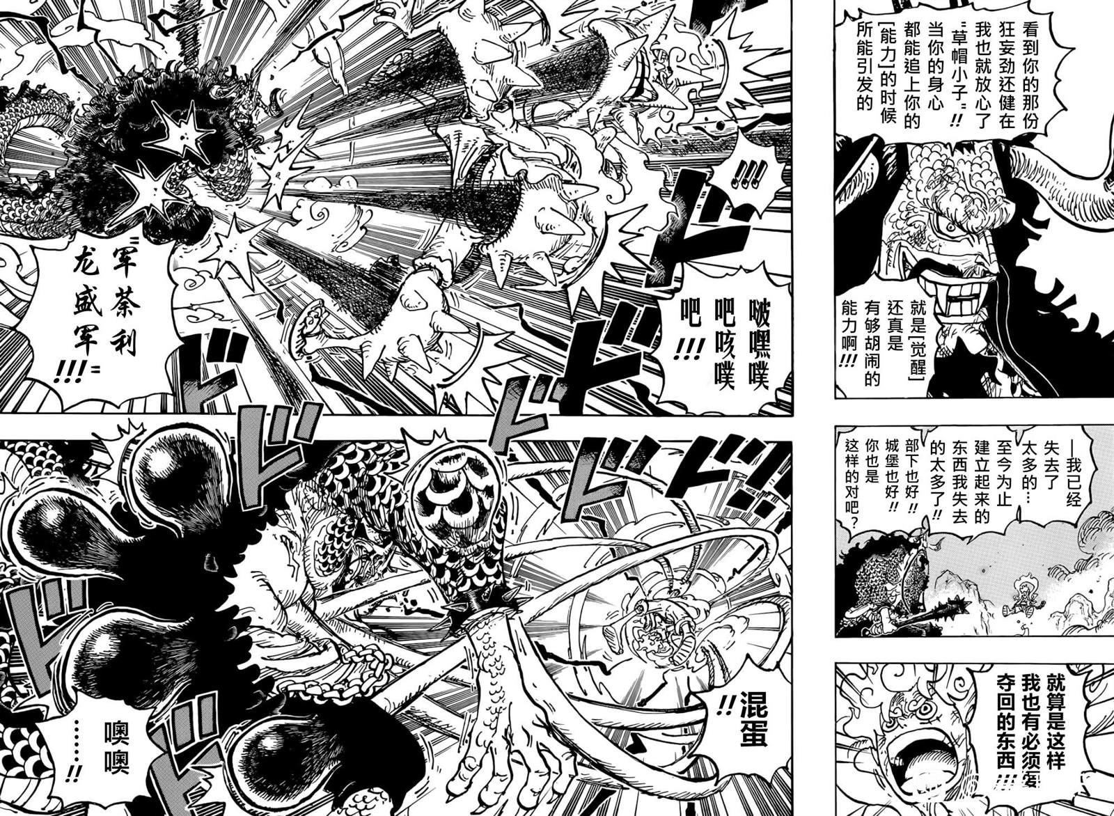 《海贼王》漫画最新章节第1046话 雷藏免费下拉式在线观看章节第【4】张图片