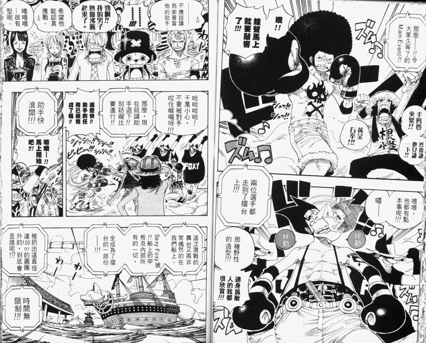 《海贼王》漫画最新章节第33卷免费下拉式在线观看章节第【87】张图片