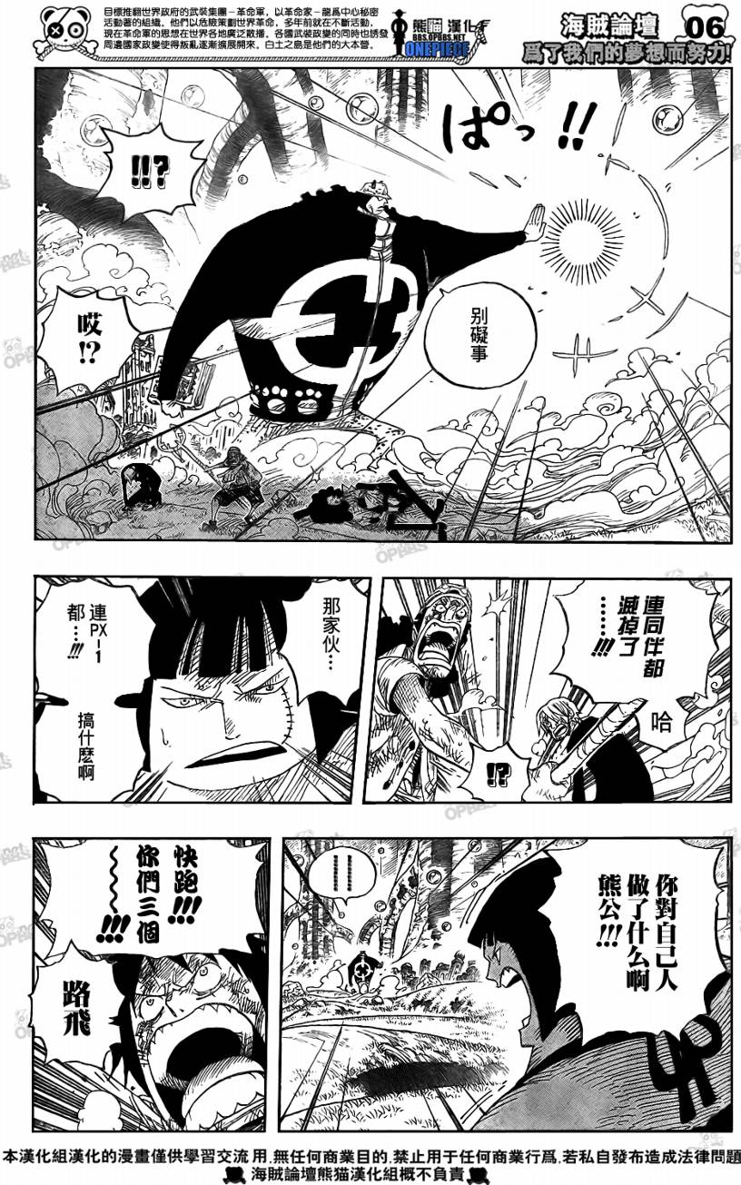 《海贼王》漫画最新章节第513话免费下拉式在线观看章节第【5】张图片