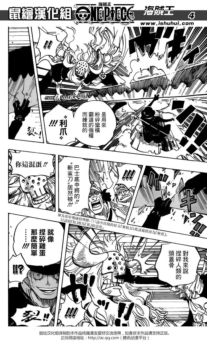 《海贼王》漫画最新章节第751话免费下拉式在线观看章节第【4】张图片