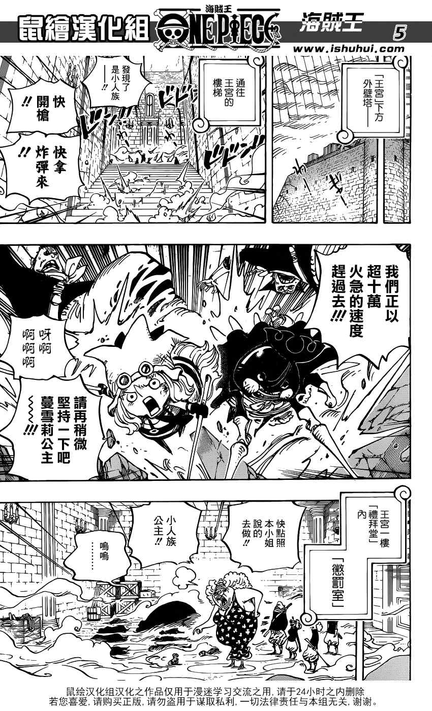 《海贼王》漫画最新章节第774话免费下拉式在线观看章节第【4】张图片