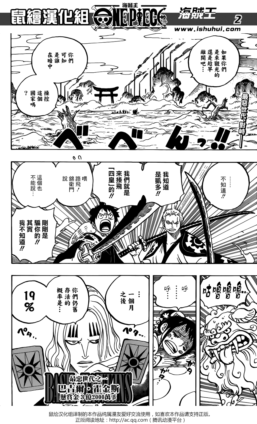 《海贼王》漫画最新章节第913话免费下拉式在线观看章节第【2】张图片