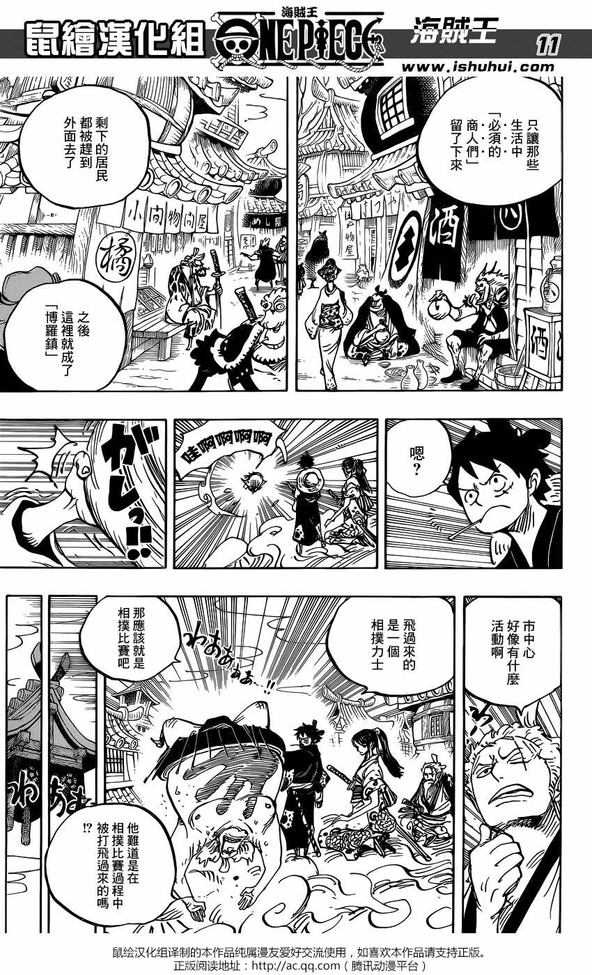 《海贼王》漫画最新章节第915话免费下拉式在线观看章节第【10】张图片