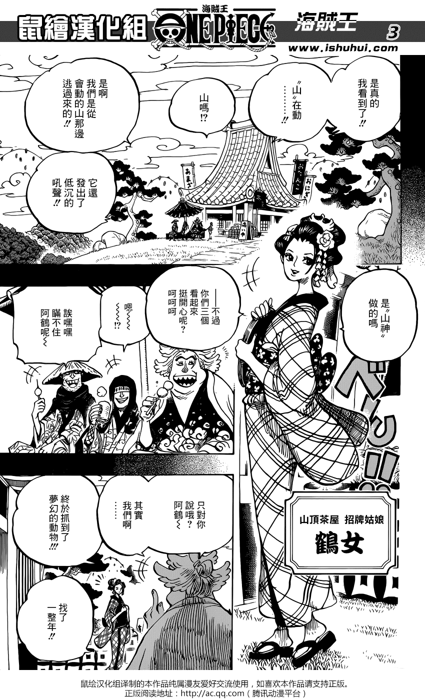 《海贼王》漫画最新章节第960话免费下拉式在线观看章节第【4】张图片
