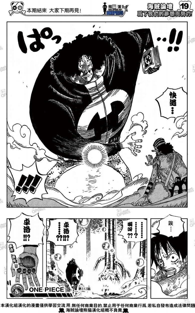 《海贼王》漫画最新章节第512话免费下拉式在线观看章节第【17】张图片