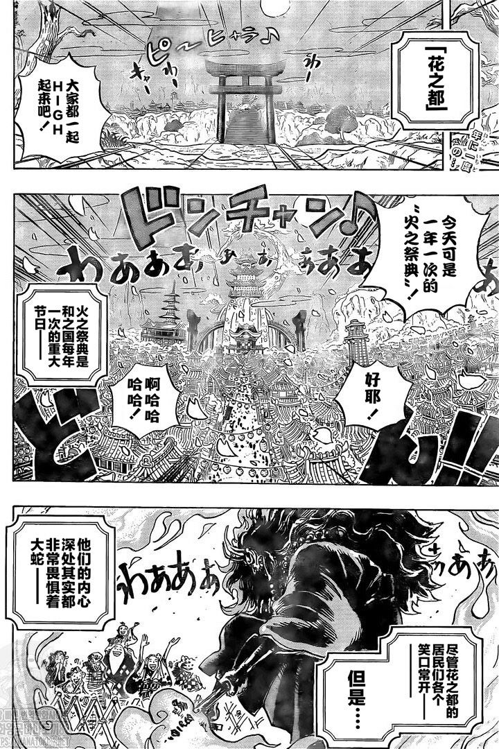 《海贼王》漫画最新章节第993话 和之国的梦免费下拉式在线观看章节第【2】张图片