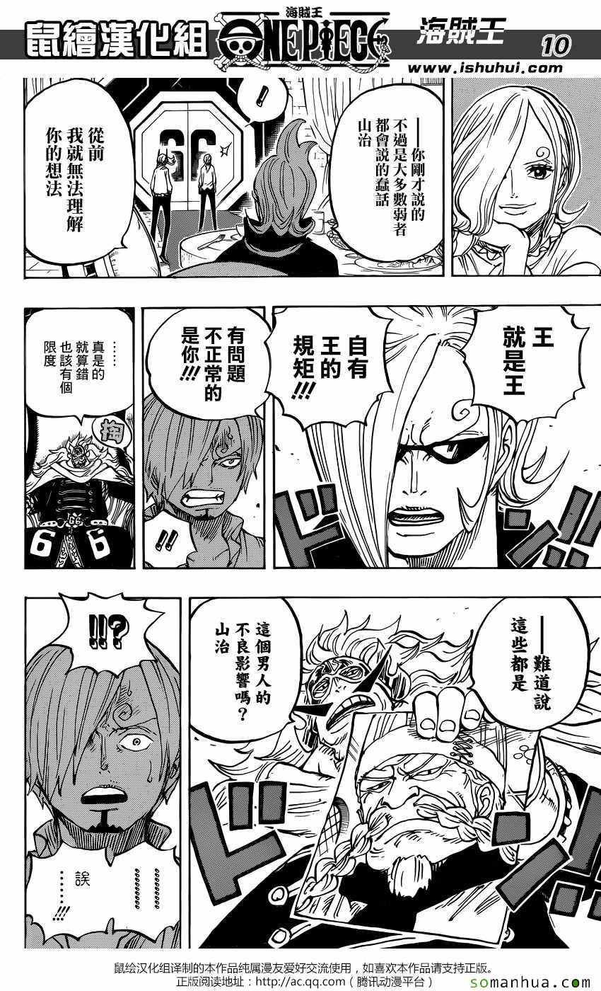 《海贼王》漫画最新章节第839话免费下拉式在线观看章节第【9】张图片