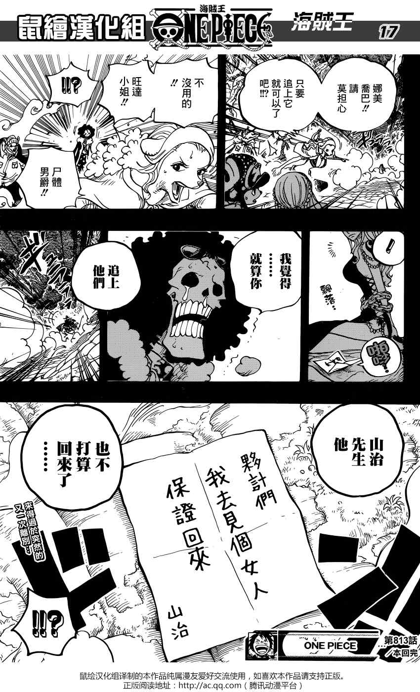 《海贼王》漫画最新章节第813话免费下拉式在线观看章节第【17】张图片