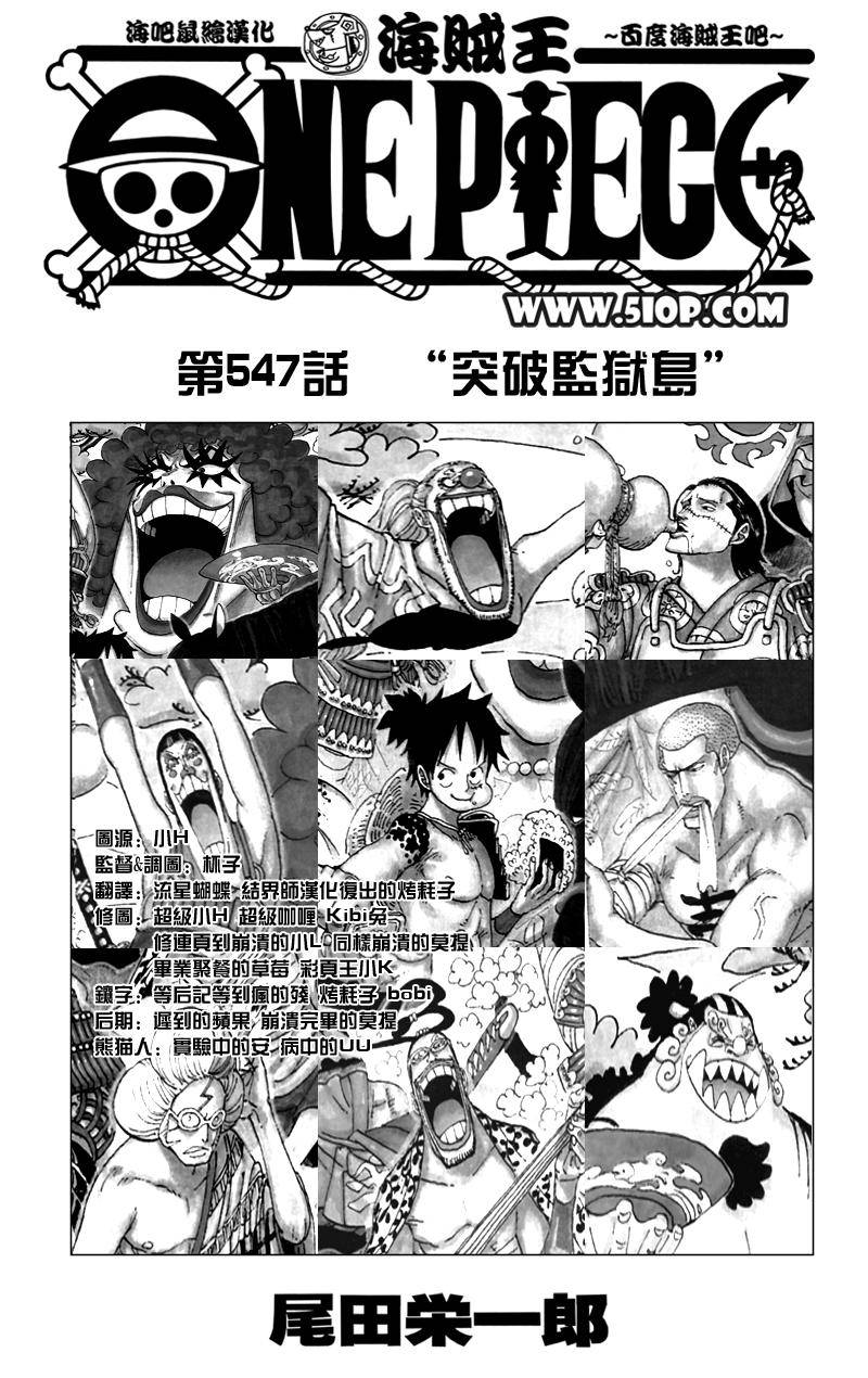 《海贼王》漫画最新章节第547话免费下拉式在线观看章节第【2】张图片