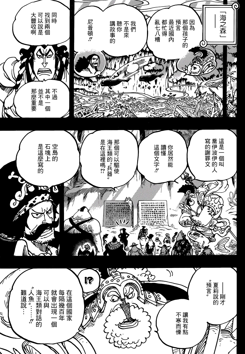 《海贼王》漫画最新章节第967话 罗杰的冒险免费下拉式在线观看章节第【8】张图片