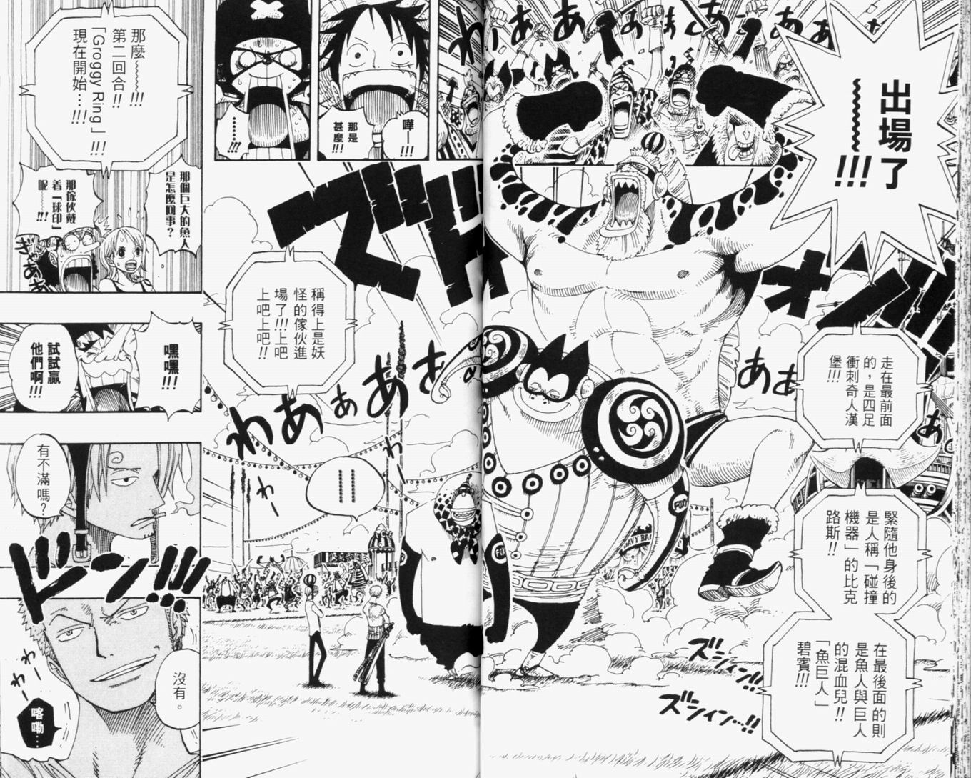 《海贼王》漫画最新章节第33卷免费下拉式在线观看章节第【44】张图片