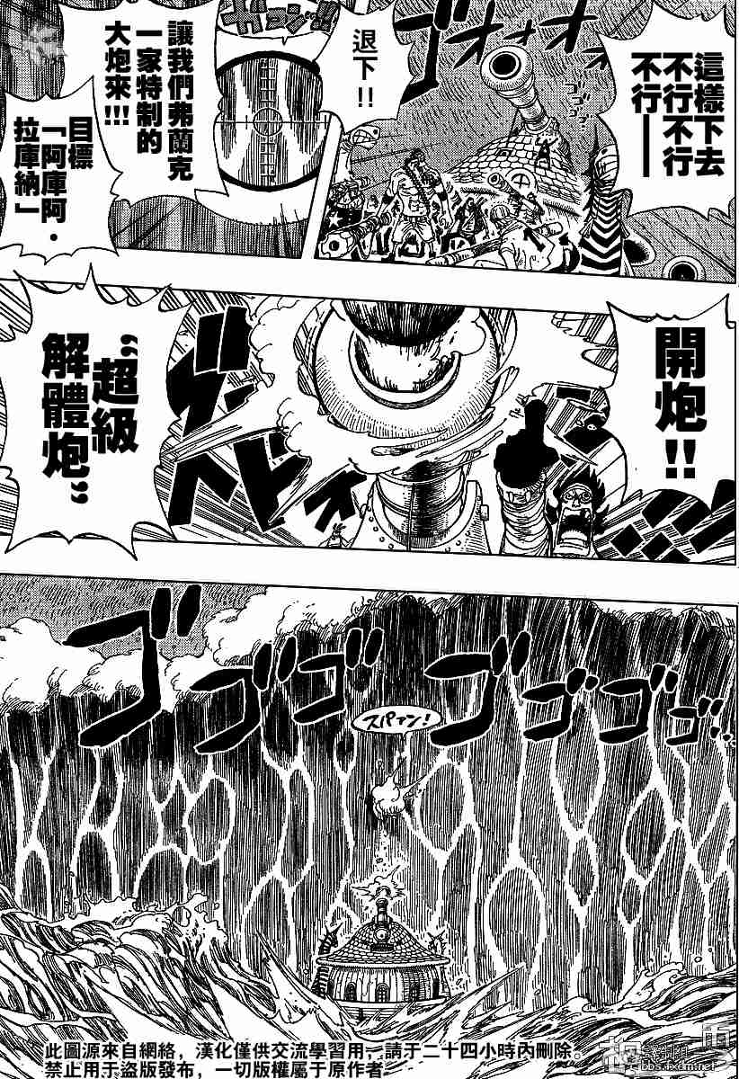 《海贼王》漫画最新章节第367话免费下拉式在线观看章节第【4】张图片